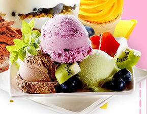 開(kāi)家甜心安妮冰淇淋與美希茶加盟指南 收益分析與申請(qǐng)途徑