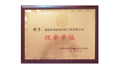 漳州市商務(wù)代理代辦服務(wù)行業(yè)協(xié)會理事單位 賦能企業(yè)，優(yōu)化營商環(huán)境