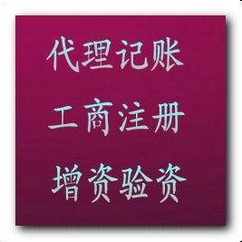 一站式企業(yè)服務(wù) 代理注冊(cè)、工商年檢、稅務(wù)代理及商務(wù)代辦全解析
