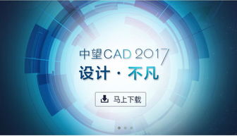 東莞神馬信息 專業(yè)中望CAD代理服務與2017經(jīng)典版報價指南