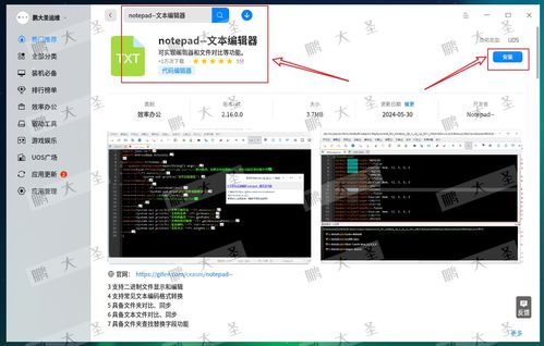 統(tǒng)信UOS桌面操作系統(tǒng)1070中Notepad文本編輯器的信息軟件開(kāi)發(fā)應(yīng)用