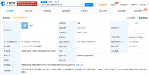 騰訊布局海南科技前沿 注冊(cè)資本2000萬(wàn)新公司，聚焦信息軟件開(kāi)發(fā)